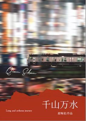 千山万水不寂寞凤凰传奇