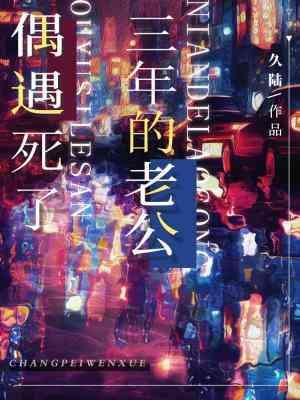 老公去世三年的感慨的说说