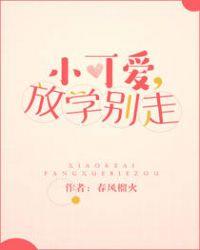 放学别走番外