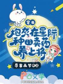 星际炮灰养崽求生