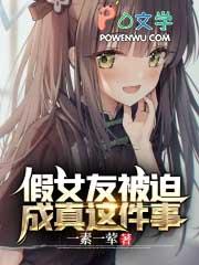 假装是我女朋友