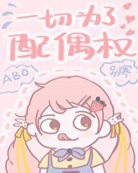 你是不是玩不起[女a男