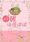 对我说谎试试14