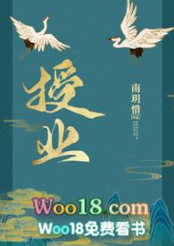授业好看吗