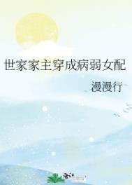 世家男主