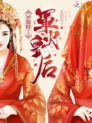 异能特工.军火皇后