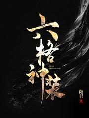 六格神装太监了吗