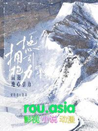 拥抱地心引力番外篇和原著内容