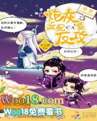 快穿炮灰女配要反攻贴吧