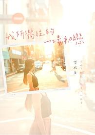 我所向往的她104