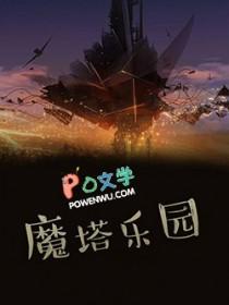 魔塔游戏规则