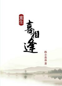 重生之相逢未晚 作者荷风渟