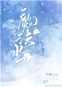 穿成一只魔法水母ttx