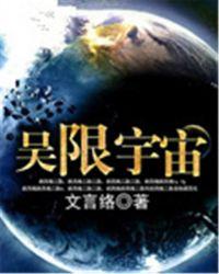 吴宇宙