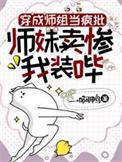 穿越成师妹的