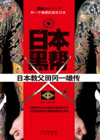日本黑帮和韩国黑帮区别