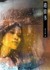 遗情书全文阅读