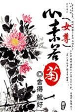 心若素菊