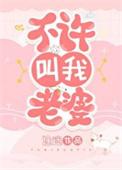 不让叫老婆怎么回复