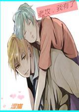 我的老攻总能找到我