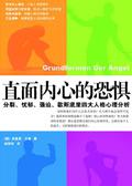 直面内心的恐惧演讲稿