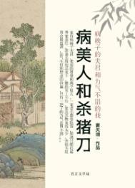 病美人和病美人班长