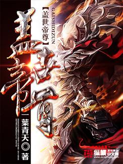 盖世帝尊免费观看动漫版全集