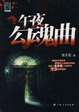 午夜灵魂什么意思