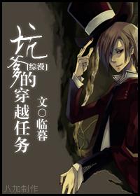 坑爹的穿越任务高H