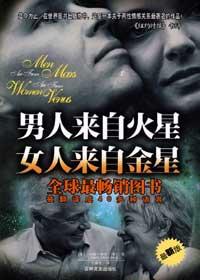 女人来自金星意思