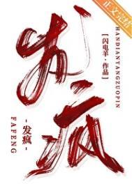 发疯了