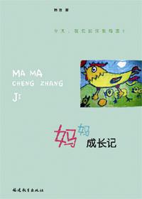 妈妈的成长经历作文600字