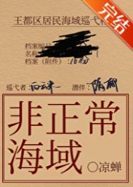 非正常海域2如渊书评