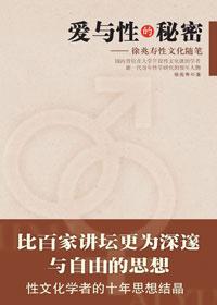 爱与性的问题