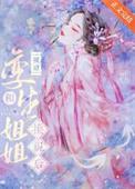 嫡亲姐妹