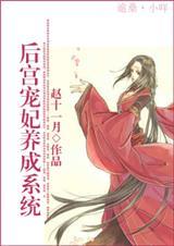 后宫宠妃攻略