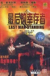 最后的幸存者游戏手机版