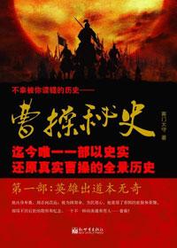 曹操秘密电影