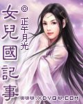 女儿国记事簿半袖妖妖