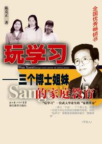 一家三口一个博士两个研究生