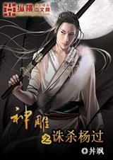 神雕侠侣cp杨过