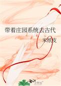 带着农场穿越