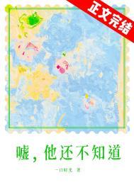 他还不知道贺南枝免费阅读