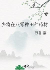 重生八零少将宠妻