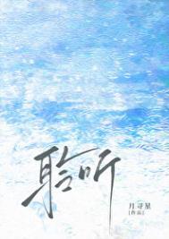 聆听着雨声