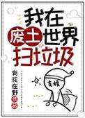 末日降临我囤了百亿物资