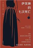 伊芙琳的七次死亡epub