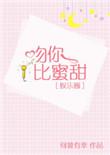 吻你比蜜甜全文免费