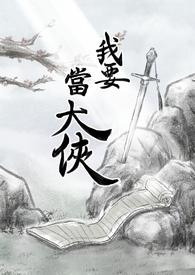 我要当大侠内置菜单最新版本更新内容