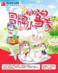 食戟之冒牌小当家 笔趣阁最新章节